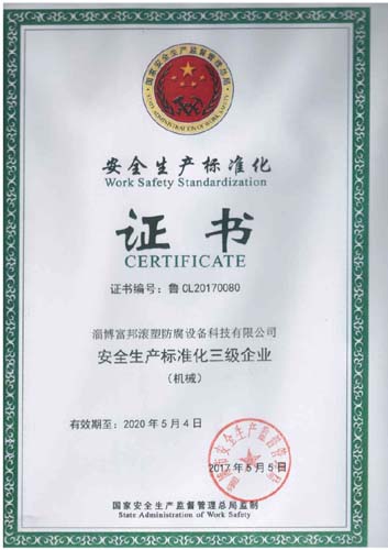 安全生產(chǎn)標(biāo)準化證書 安全生產(chǎn)標(biāo)準化證書